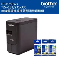 在飛比找森森購物網優惠-(超值組)brother PT-P750W+TZe-131/