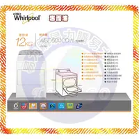 在飛比找蝦皮購物優惠-只能貨到付現 請先付訂金【 Whirlpool 惠而浦】烘衣