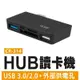 【傻瓜量販】(CR-314)HUB讀卡機 USB3.0/2.0/Micro USB/TF卡/SD卡/五槽一拖五讀卡器