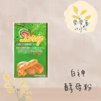 在飛比找蝦皮購物優惠-麥麥菓烘焙行-酵母 現貨 日本白神酵母 白神酵母 白神小玉酵