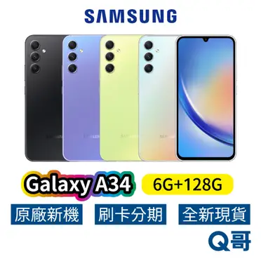 Samsung Galaxy A34 5G 智慧型手機