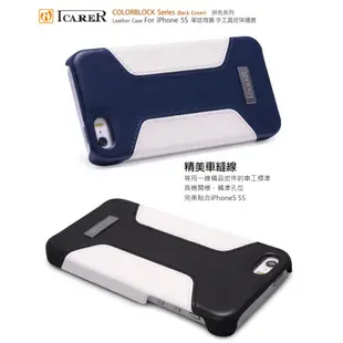 ICARER 拼色系列 iPhone5 5S SE 單底背蓋 手工真皮保護套
