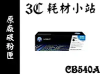 在飛比找Yahoo奇摩拍賣-7-11運費0元優惠優惠-HP 原廠碳粉匣 CB540A 125A 黑色 適用 CP1