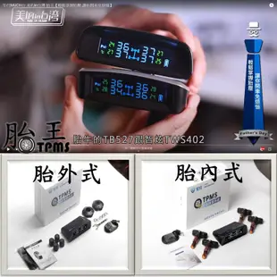 [智炫TN405] 太陽能胎內式胎壓偵測器(炫麗彩屏)(一年保固)