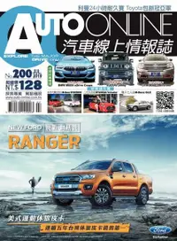 在飛比找Readmoo電子書優惠-AUTO-ONLINE汽車線上情報誌 07月號/2019 第