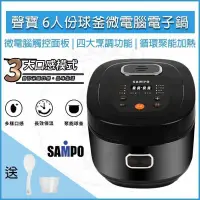 在飛比找PChome24h購物優惠-SAMPO聲寶 6人份球釜微電腦電子鍋KS-KG10Q