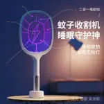 二合一閃電電蚊拍 新款滅蚊器 充電滅蚊拍 USB家用電擊式滅蚊燈