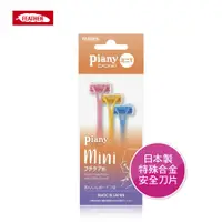 在飛比找PChome24h購物優惠-T型安全腋毛刀(3入)PI-WT