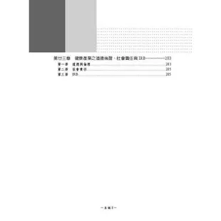 健康產業管理－大學用書（一品）