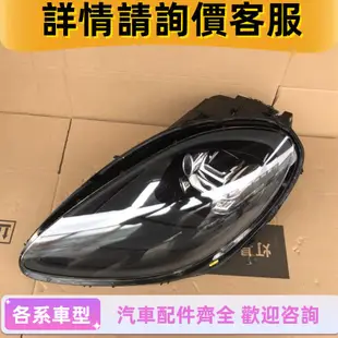 適用14-20年保時捷瑪卡新款LED大燈 老改新款尾燈包圍 原廠拆車件