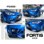 小傑車燈精品-全新 三菱 鯊魚頭 FORTIS 12 13 14年 FQ400 前保桿 +魚眼霧燈 塑膠PP 素材