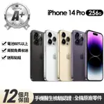 【APPLE】A+級福利品 IPHONE 14 PRO 256G 6.1吋(贈玻璃貼+保護殼)