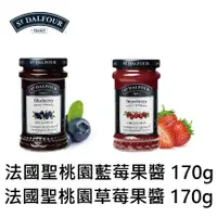 在飛比找蝦皮商城優惠-【聖桃園】法國野生藍莓果醬、草莓果醬-170g(即期良品)