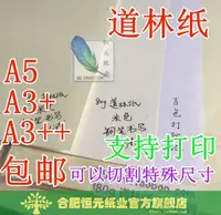 在飛比找露天拍賣優惠-道林紙A5米色作品集打印a3+空白保護視力紙書籍80g100