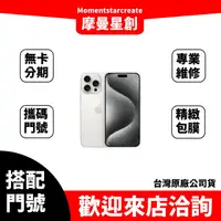 在飛比找蝦皮購物優惠-門號申辦 IPhone 15 Pro Max 256G 攜碼