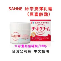 在飛比找蝦皮購物優惠-<台灣公司貨 中文說明>日本製 Eisai 衛采 SAHNE