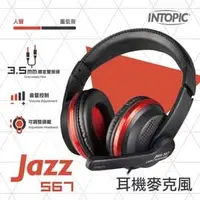 在飛比找PChome商店街優惠-【祥昌電子】INTOPIC 廣鼎 頭戴式耳機麥克風 JAZZ