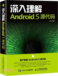 在飛比找三民網路書店優惠-深入理解Android 5原始程式碼（簡體書）