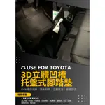 TOYOTA 3D立體凹槽托盤式 汽車防水腳踏墊 VIOS YARIS ALTIS CAMRY RAV4 AURISCC