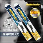 【MR. WIPER 雨刷先生】BENZ C-CLASS W205 2014/07~2014/09專用雨刷(美國SILBLADE 跳動剋星 超撥水 極靜音)