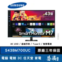 在飛比找蝦皮商城優惠-SAMSUNG 三星 M7 S43BM700UC 智慧聯網螢