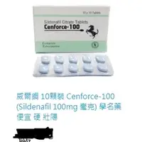 在飛比找蝦皮購物優惠-Viagra (威而鋼)的學名是Sildenafil Cit