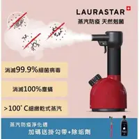 在飛比找森森購物網優惠-【年度新品】LAURASTAR IGGI 手持蒸汽掛燙機(紅