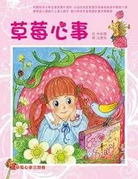 在飛比找Readmoo電子書優惠-草莓心事