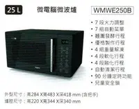 在飛比找Yahoo!奇摩拍賣優惠-福利品【Whirlpool 惠而浦原廠正品】微波爐 WMWE