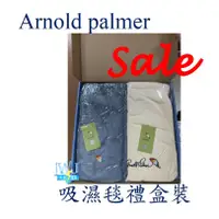 在飛比找蝦皮購物優惠-超低破盤價【暐竣電器】Arnold plamer 雨傘牌 經