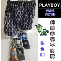 在飛比找蝦皮購物優惠-【晉新】PLAYBOY-純棉印花平口褲-PB215、PB21