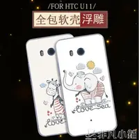 在飛比找Yahoo!奇摩拍賣優惠-熱銷 HTC U11手機殼htc u11防摔硅膠全包軟殼保男