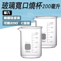 在飛比找ETMall東森購物網優惠-250ml玻璃燒杯 實驗室燒瓶 刻度杯 低行燒杯 具嘴燒杯 