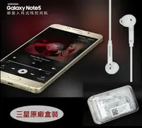 在飛比找樂天市場購物網優惠-【$299免運】三星 Note5 原廠耳機【原廠盒裝】Not