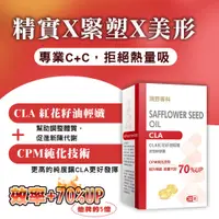 在飛比找蝦皮購物優惠-【明山玫伊.com】清野專科 CLA紅花籽油輕孅液態軟膠囊 