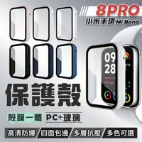 在飛比找蝦皮購物優惠-【殼膜一體】小米手環8 Pro 保護殼 PC殼 鋼化玻璃 殼