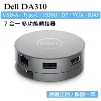 在飛比找松果購物優惠-戴爾 DELL 七合一 轉接器 Type-C Mobile 