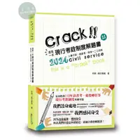 在飛比找蝦皮購物優惠-【華通書坊】2024人事行政、高普考：這是一本現行考銓制度解