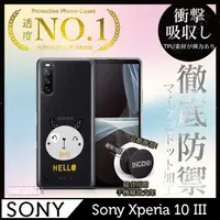 在飛比找PChome24h購物優惠-【INGENI徹底防禦】Sony Xperia 10 III