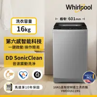 在飛比找momo購物網優惠-【Whirlpool 惠而浦】16公斤直驅變頻直立洗衣機(V