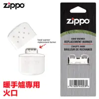 在飛比找momo購物網優惠-【Zippo】暖手爐 懷爐 替換專用火口