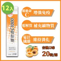 在飛比找PChome24h購物優惠-芮斯 NEXX 維他命C1000 發泡錠-杏桃口味 20錠/