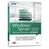 在飛比找蝦皮商城優惠-Windows Server 2022 Active Dir