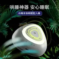 在飛比找蝦皮商城精選優惠-哄睡神器 白噪音 睡眠儀 輔助睡眠 成人 嬰兒 音樂助眠儀神