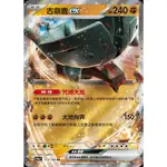 【棠棠の卡舖】寶可夢 PTCG 中文版 閃色寶藏『古鼎鹿EX 』基礎 特性 咒縛大地 SV4A F 113/190 RR