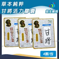 在飛比找蝦皮購物優惠-草本純粹 甘將活力膠囊【銘生藥局】