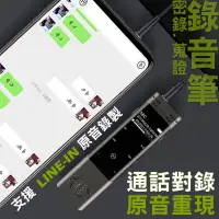 在飛比找蝦皮購物優惠-蒐證密錄 可電話對錄 LINE-IN 聽講同時原音錄製 觸控