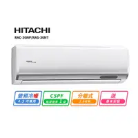 在飛比找蝦皮商城優惠-HITACHI 日立5-6坪變頻《冷暖尊榮型》一對一冷氣 R