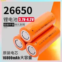 在飛比找蝦皮購物優惠-26650鋰電池 8800mah手電筒電池 P70手電筒 行