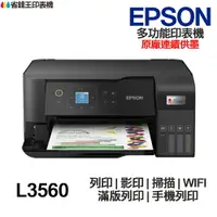 在飛比找樂天市場購物網優惠-EPSON L3560 連續供墨印表機《原廠連續供墨》